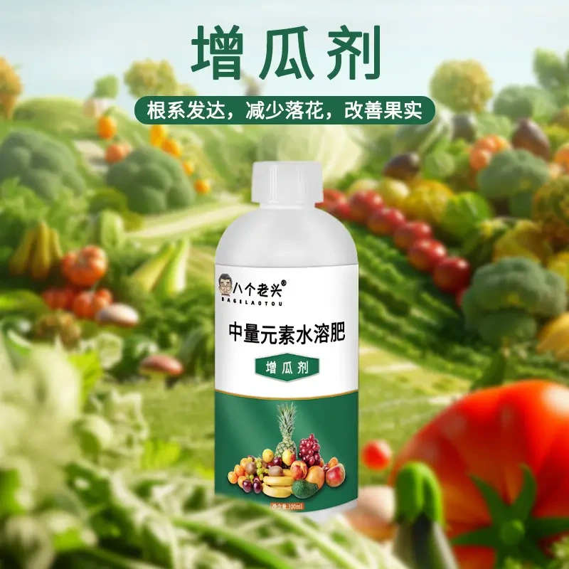 植物营养液高效促果增瓜剂专业配方提升坐果率让瓜类果实饱满多汁
