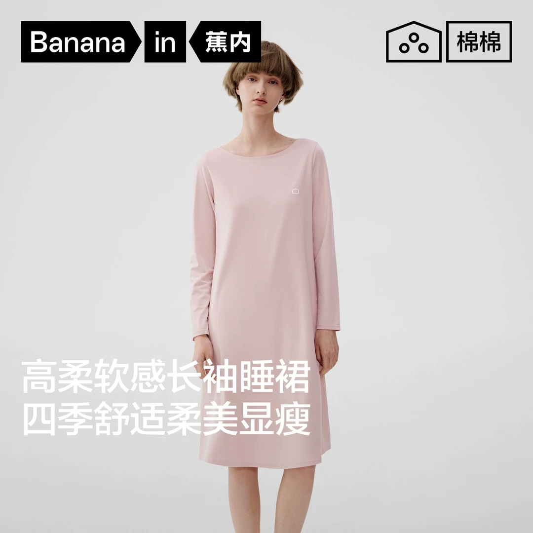 【噫嘻专属】蕉内300S女士圆领净色长袖睡裙带胸垫春夏莫代尔睡衣