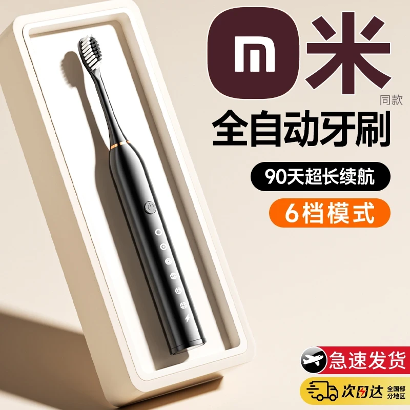 【米品正家】电动牙刷成人充电式自动智能声波软毛防水情侣男女学生