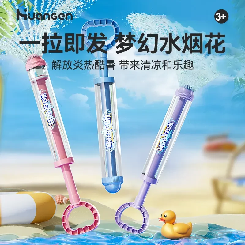 皇恩一瓶水的快乐烟花水枪玩具抽拉式喷水神器男孩女孩玩具