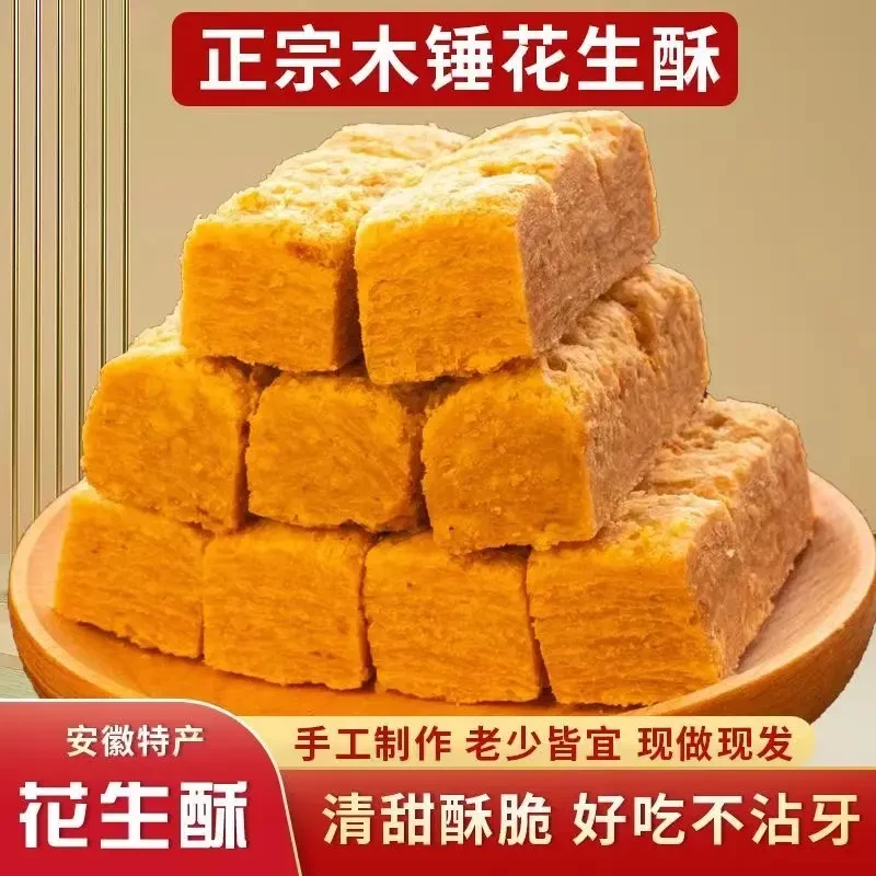 木棰手工花生酥【新鲜酥香】安徽特产传统工艺糕点美味小吃现做现发