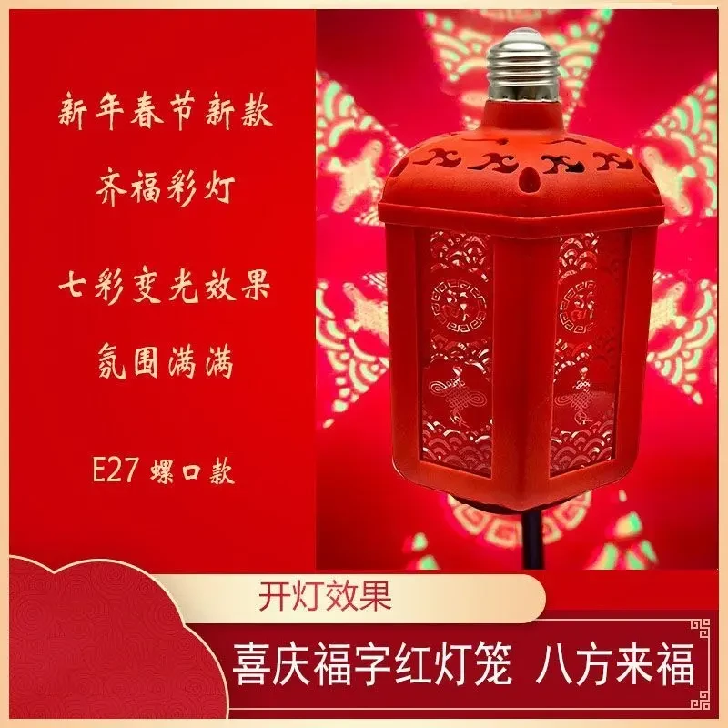 照明投影福字灯春节灯笼灯过年新春灯5006