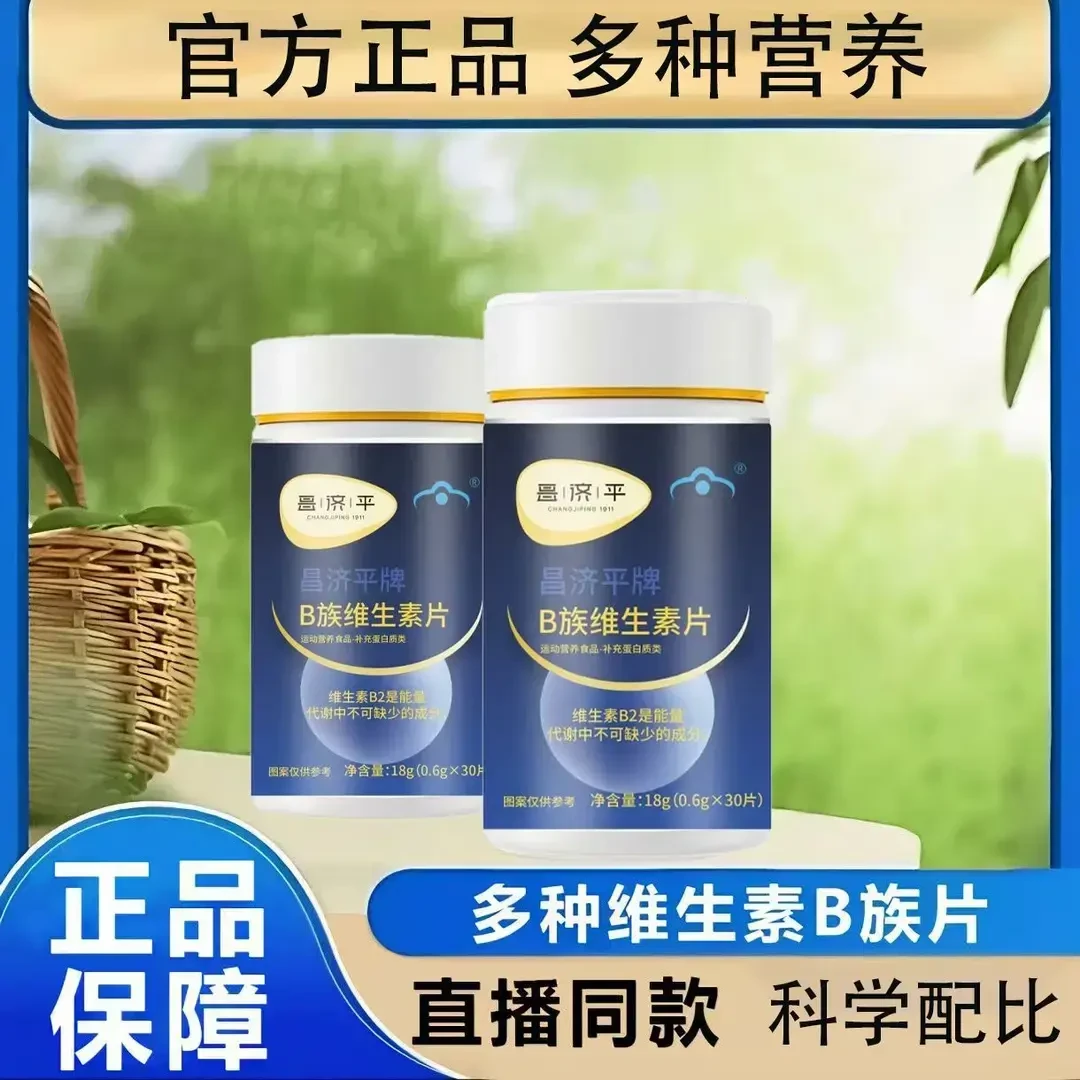 【三瓶装】多种B族维生素复合咀嚼营养片轻松提高答案代谢官方正品