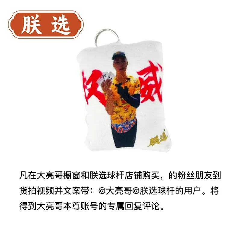 【大亮哥专属】朕选发声钥匙扣【刀片儿/啪高杆/刀片儿出鞘大金尖叫)