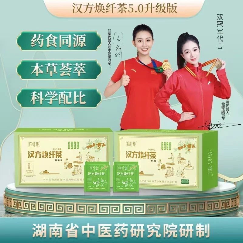 伶纤集焕纤茶5.0升级版