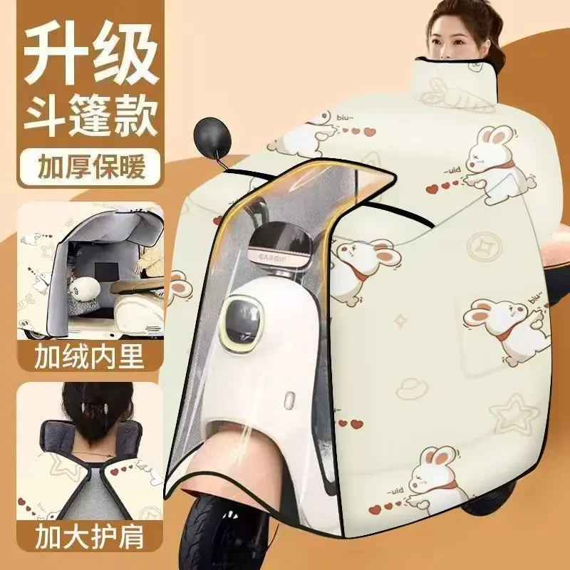 【防泼水】斗篷款电动车挡风被冬季电瓶车加绒加大加厚电动摩托车防