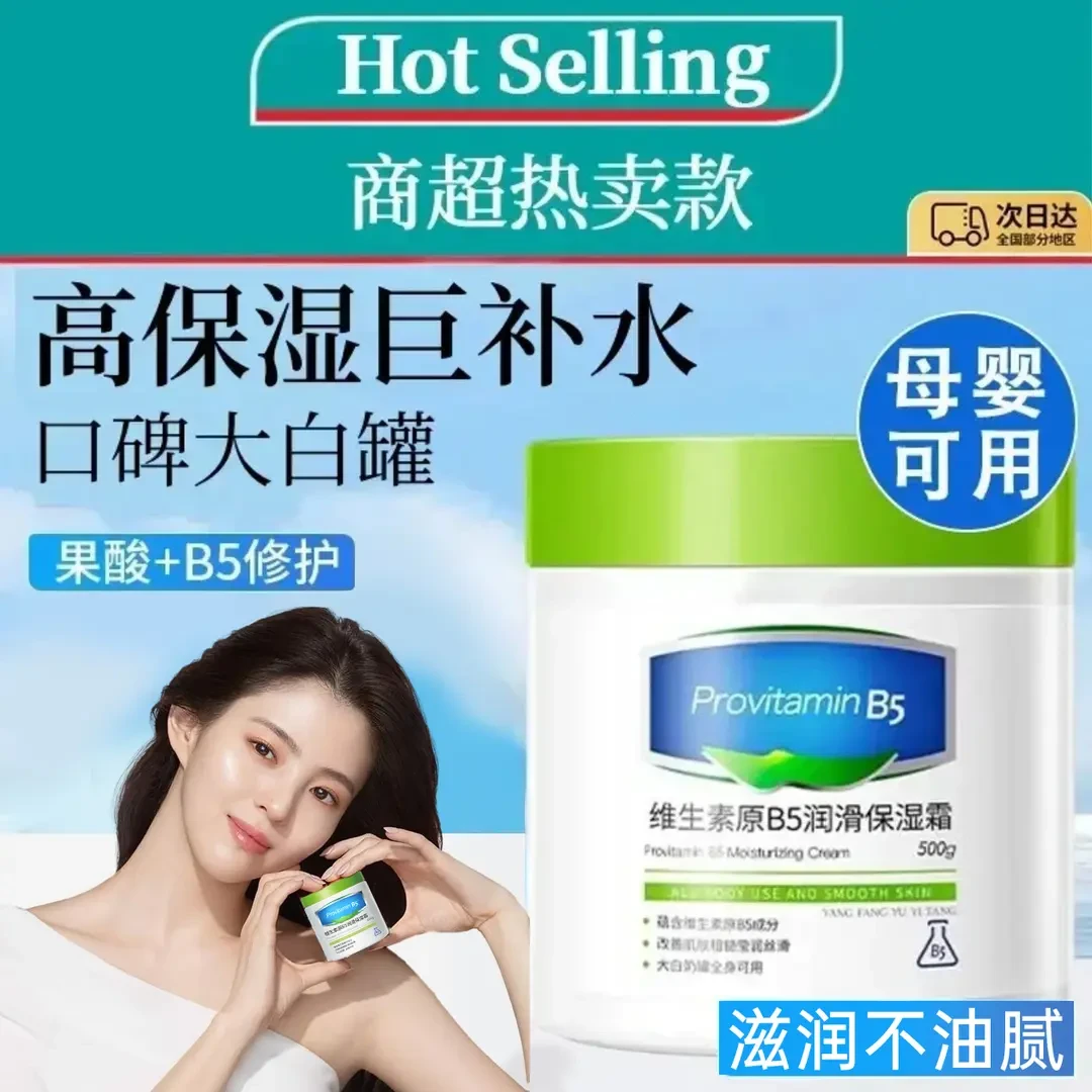 【央妈推荐】大白罐维生素B5保湿霜补水润滑防干裂滋润乳霜秋冬必备
