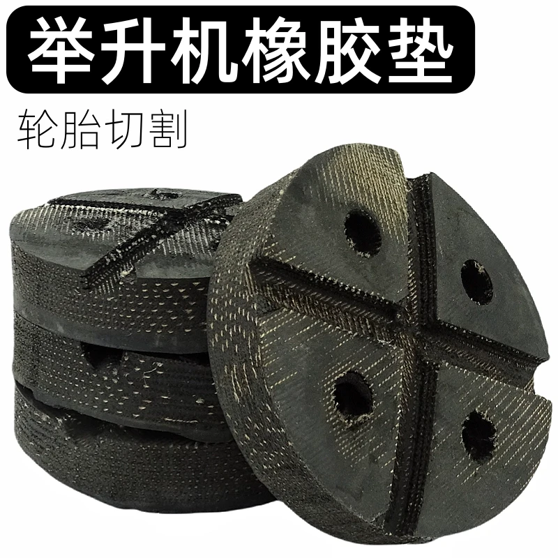 双柱举升机胶垫轮胎皮胶垫长方形圆形垫块脚垫牛筋垫升降机配件