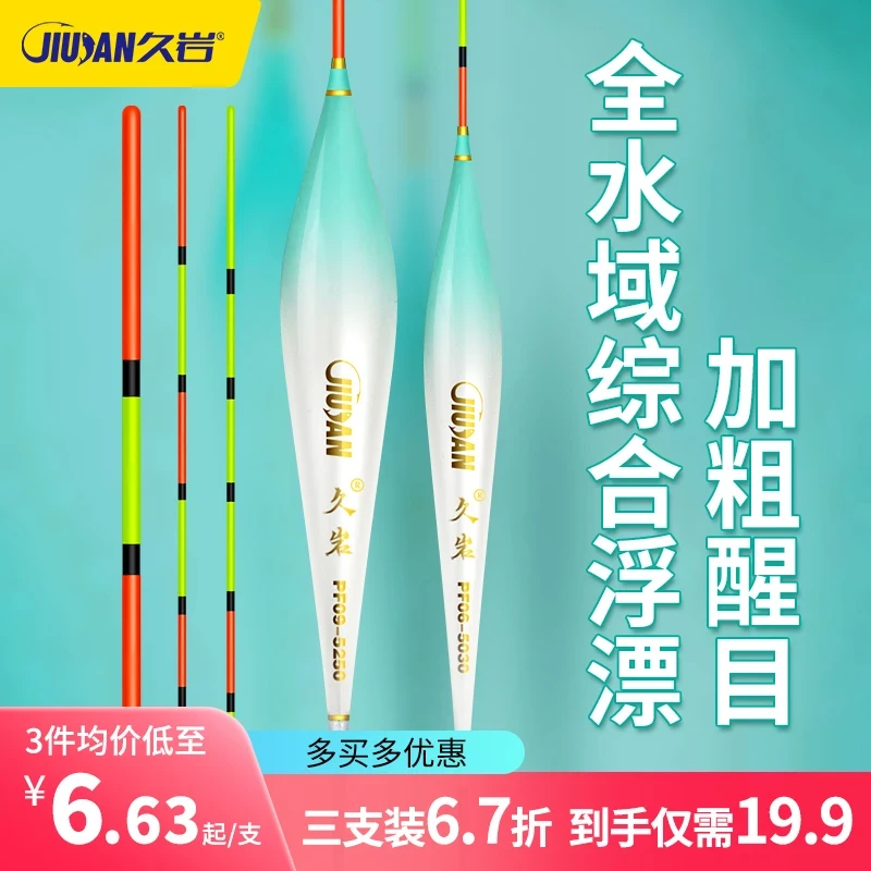 【王战同款】久岩PF浮漂高灵敏鲫鲤鱼鲢鳙清晰醒目钓鱼用具综合鱼漂
