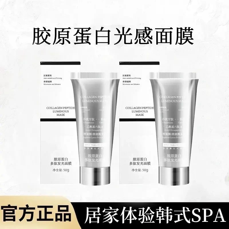 【现货直发】胶原蛋白多肽发光面膜持久香氛补水紧致保湿提亮修护-L