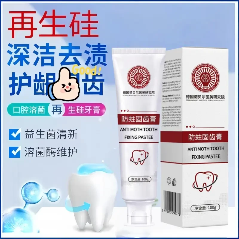 【德国研究所】蛀牙专用牙膏牙黄牙黑敏感护理牙膏