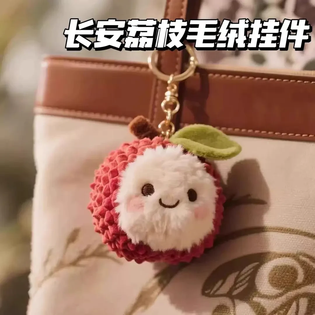 长安的荔枝同款创意可爱荔枝杨梅毛绒挂件玩偶公仔钥匙扣包包kz