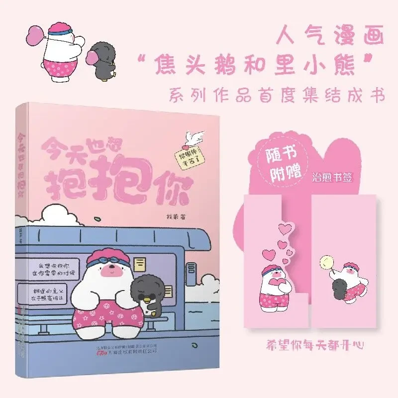 万卷益众【找茶新书来啦】今天也想抱抱你送明信片焦头鹅里小熊系列