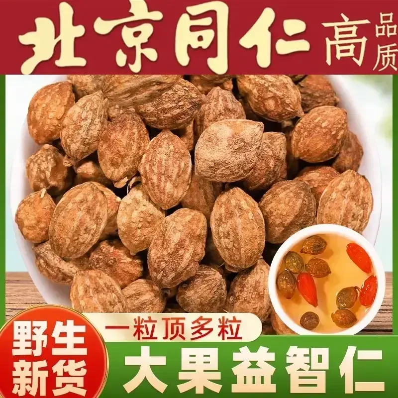 正宗益智仁中材官方正品特级野生新货无硫晒干益智仁男性泡水喝姜