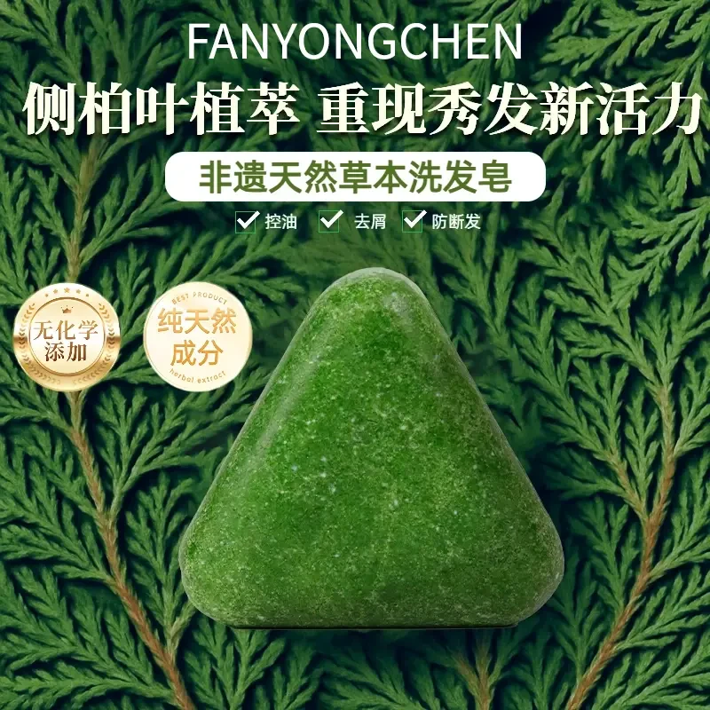 纯天然侧柏叶洗发皂新疆乌斯曼草中药何首乌手工水防断发控油去屑