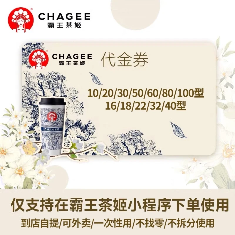 霸王茶姬饮品券 100元优惠券t