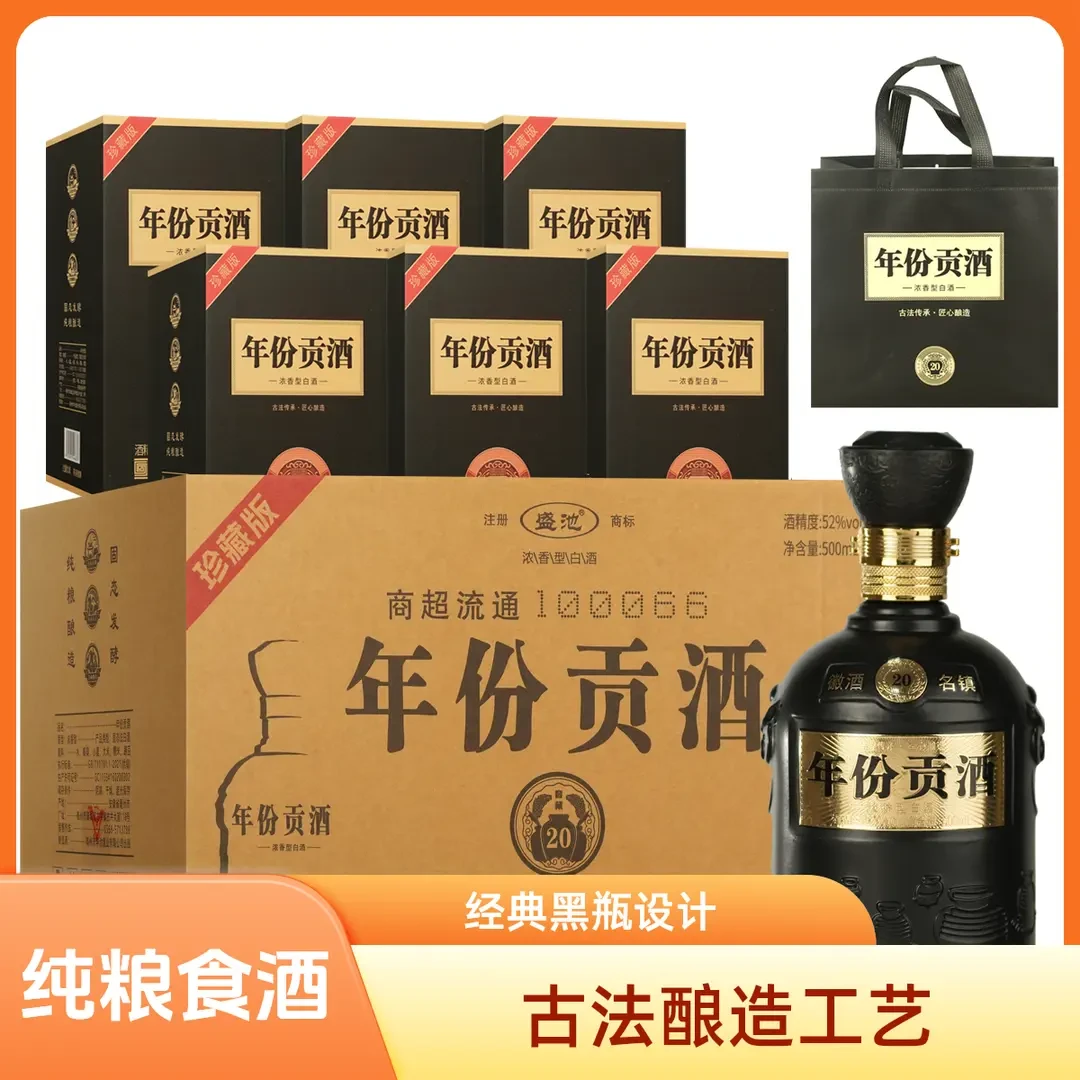 盛池年份贡酒20珍藏版 优级浓香型白酒52度500ml*6