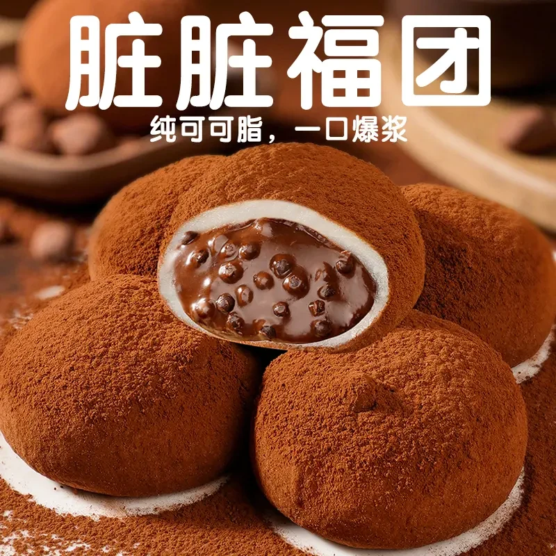 焙福星脏脏福团和风生巧大福网红巧克力福团糯米糍甜品雪媚娘