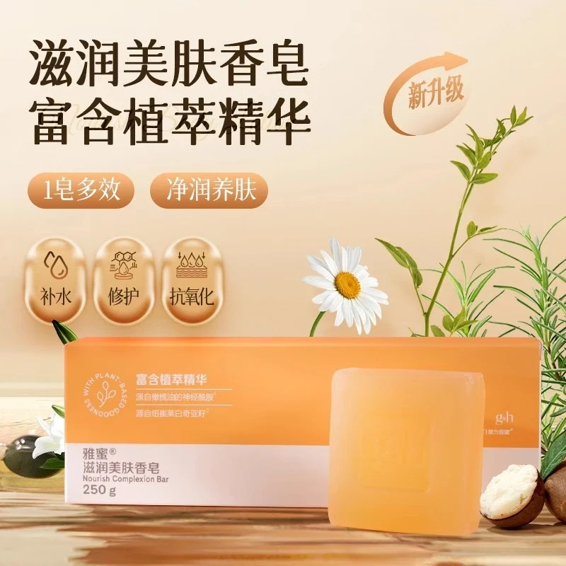 雅蜜润肤美肤香皂控油洁面卸装皂沐浴除螨香皂（新款）