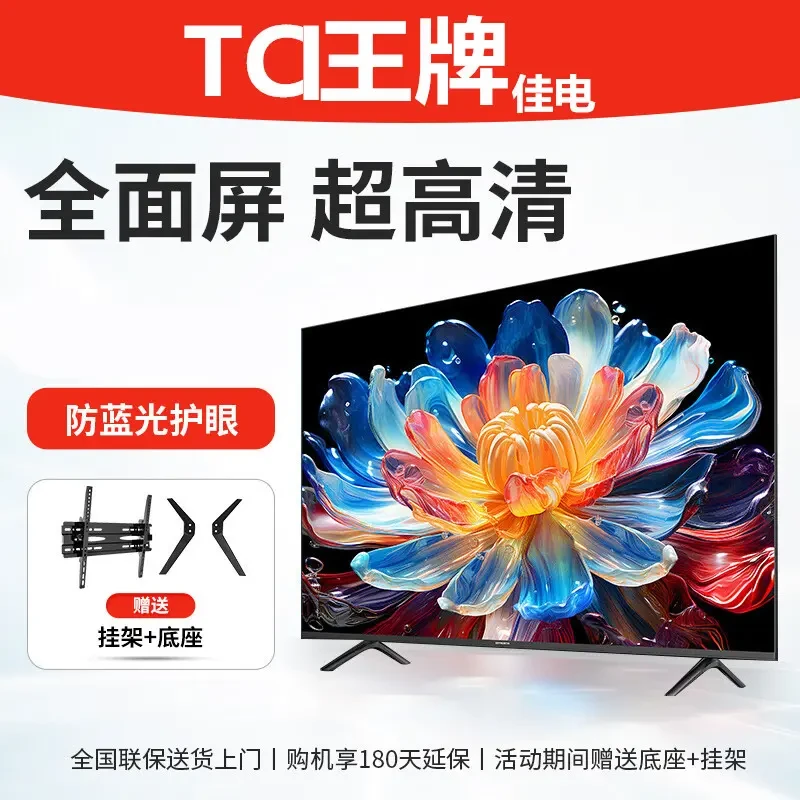 TCi王牌佳电视机32/43/50/55/65寸超清智能无线投屏语音护眼监控