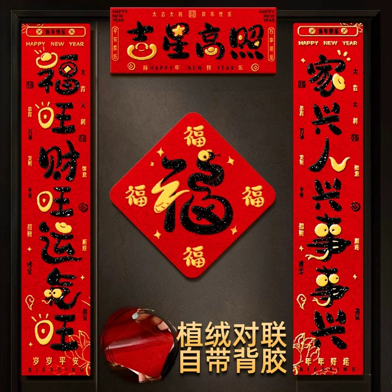 蛇年2025对联创意入户福字大门新款春联过年气氛场景布置春节装饰