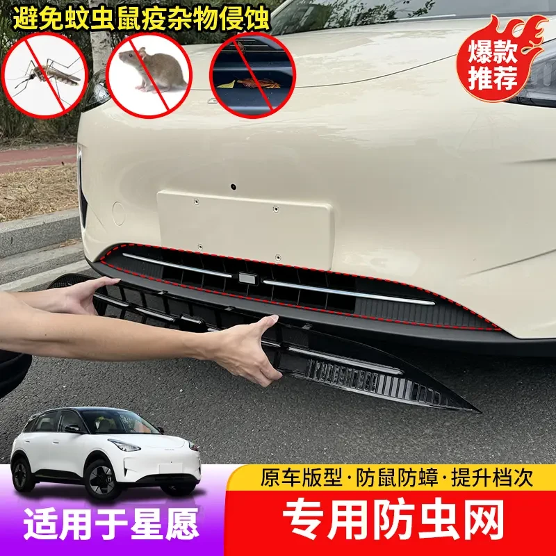 适用于星愿车载防虫网专用星愿防护网防蚊虫柳絮免拆改装件