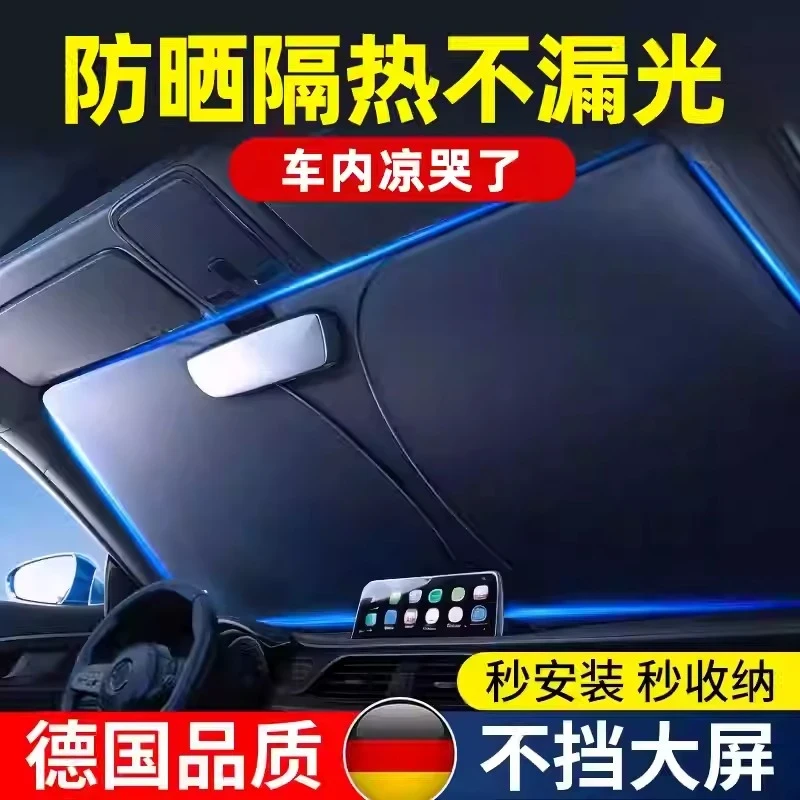 汽车遮阳挡前挡后档内隔热遮阳车窗玻璃遮阳汽车防晒遮阳神器