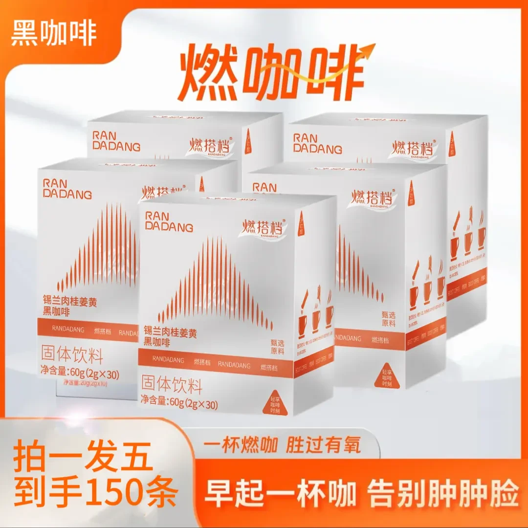【官方正品】FITO燃咖啡锡兰肉桂姜黄运动咖醇厚阿拉比卡美式