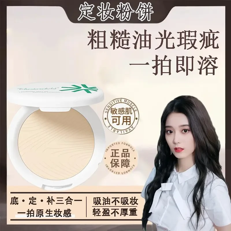 【徐艺洋推荐】花间花颂柔焦粉饼控油粉饼持久定妆不脱妆不卡粉7.5g