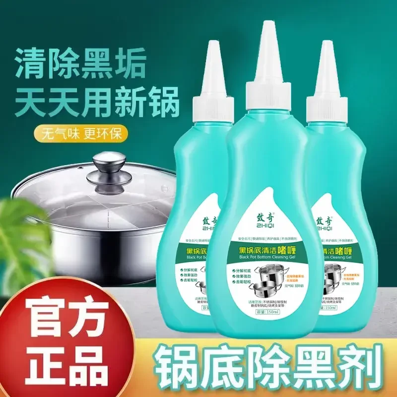 【好物推荐】厨房黑锅底清洁啫喱洗锅强力去油污除黑垢锅底除黑厨房