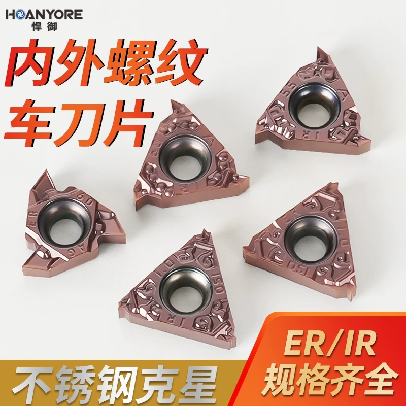 数控内外螺纹刀片16IR55/60度内螺纹刀片不锈钢内孔螺纹刀
