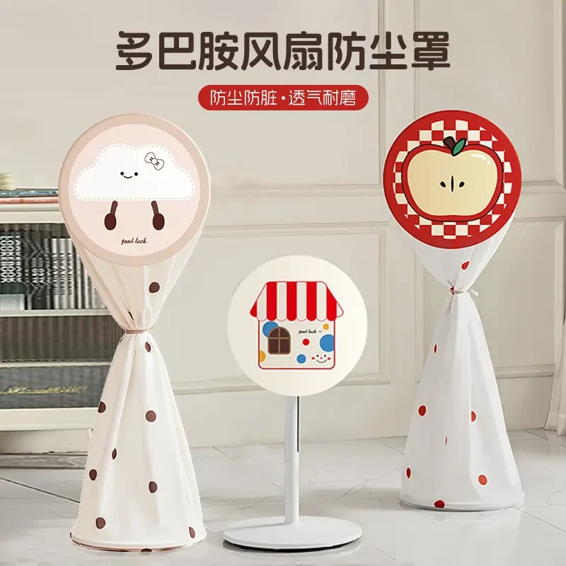 洛诺兔多巴胺风扇防尘罩通用电扇保护套立式落地式全包防尘罩子