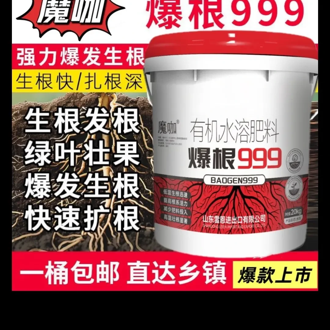 活动强力爆根促根通用型有机水溶肥适用于水果蔬菜生根壮苗冲施肥