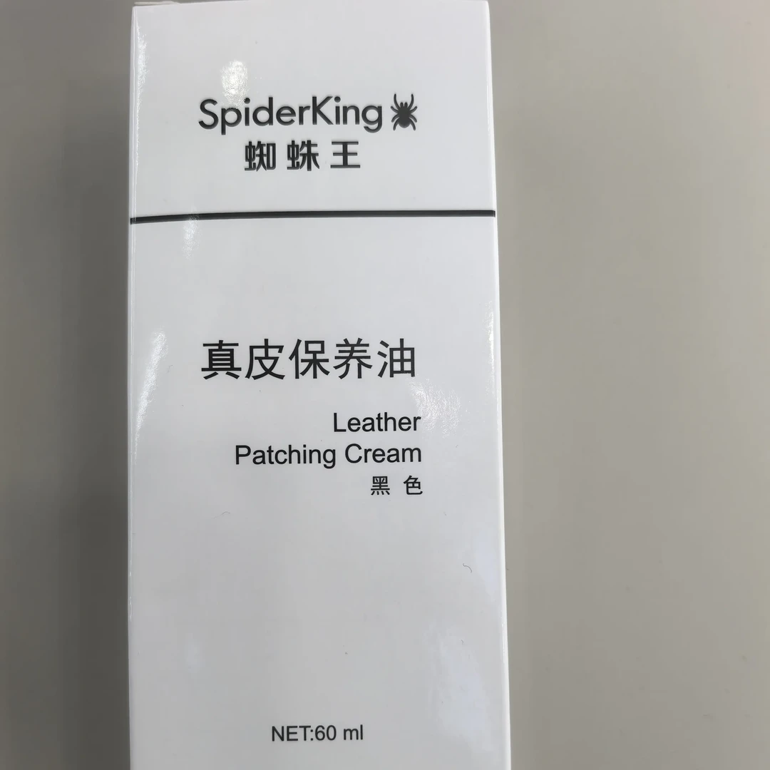 蜘蛛王皮鞋皮具护理油