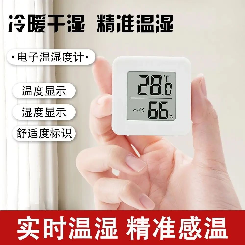 温度计迷你温湿度计室内家用电子数显壁挂婴儿房干温度计温度表
