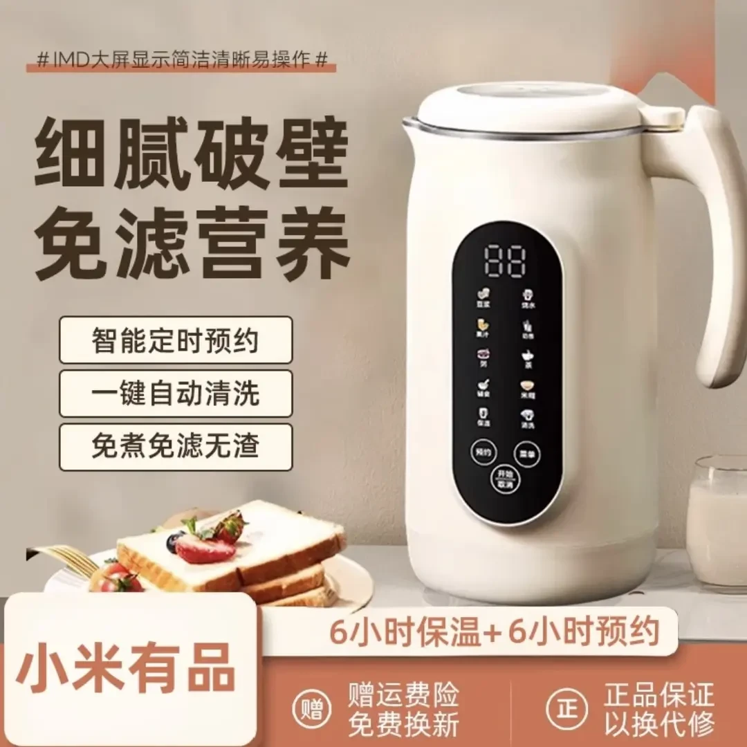 小米有品新款小型破壁机家用自动无渣水果静音多功能大容量豆浆机