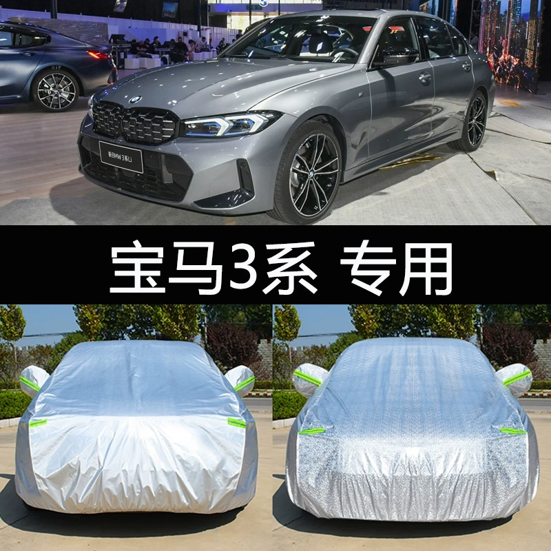 适用于23新款宝马3系320Li车衣罩330防晒防雨m运动曜夜325i汽车套
