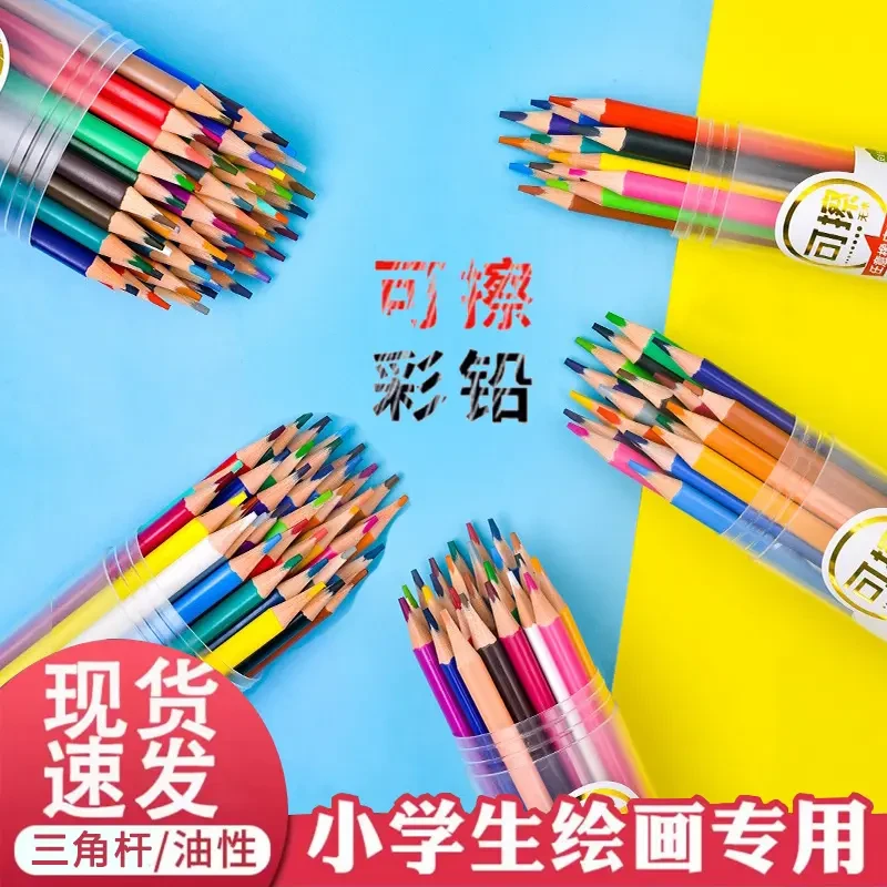 【可擦彩铅】彩色三角杆小学生美术绘画刷题涂改彩色铅笔儿童绘画笔