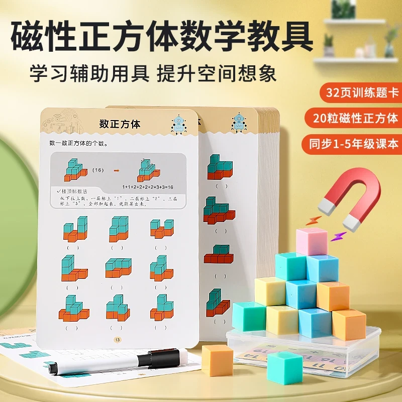 磁性正方体教具数学几何体模型小学生立体图形儿童观察积木学具