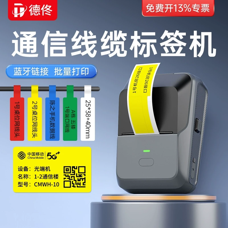 适用德佟P2通信线缆标签打印机手持便携式蓝牙小型条码机房移动电