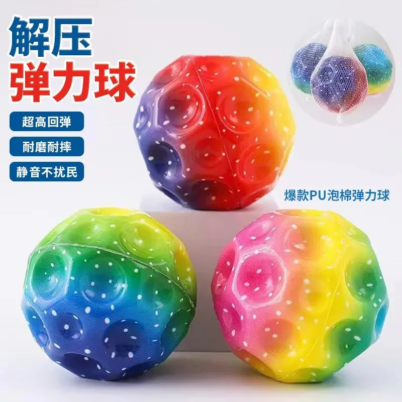 解压神器月球石弹力球炫彩弹力球PU反重跳跳球弹弹球洞洞网红玩具