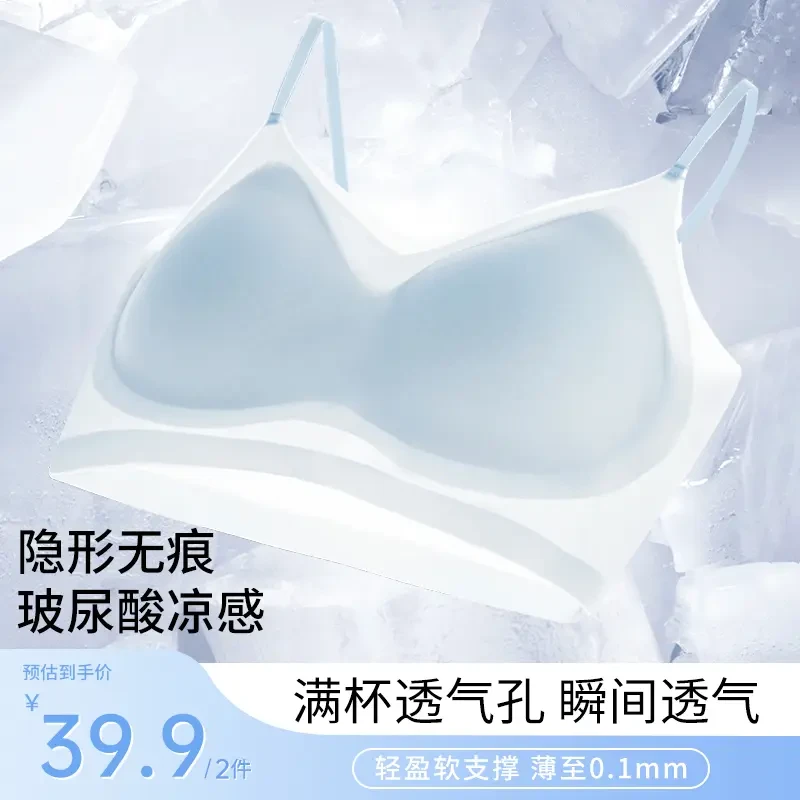 秒缇超薄凉感透气冰丝无痕反重力夏季欧若风固定杯粉底液内衣