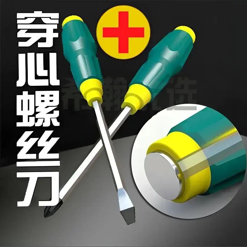 【穿心螺丝刀2把】S2十字一字可敲击高硬度合金钢强磁吸起子百货