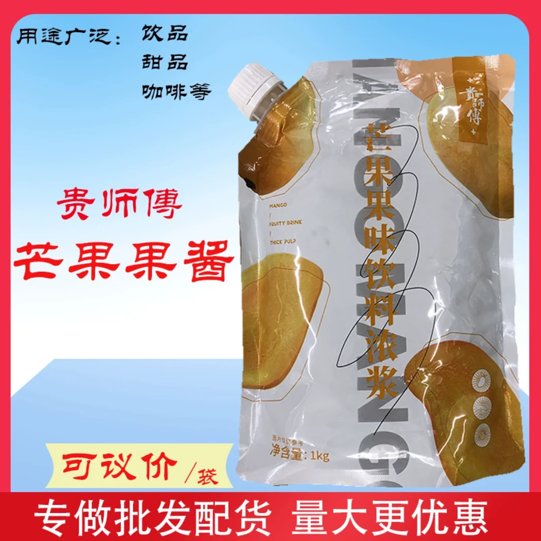 贵师傅红石榴味饮料浓浆红芭乐奇异果凤梨蓝莓青梅青柚果酱茶饮