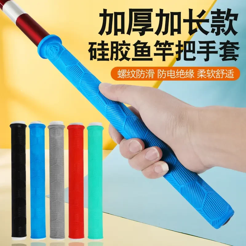 一拉得加长加厚柔软耐磨防滑鱼竿把套杆止硅胶缠把带鱼竿手把套