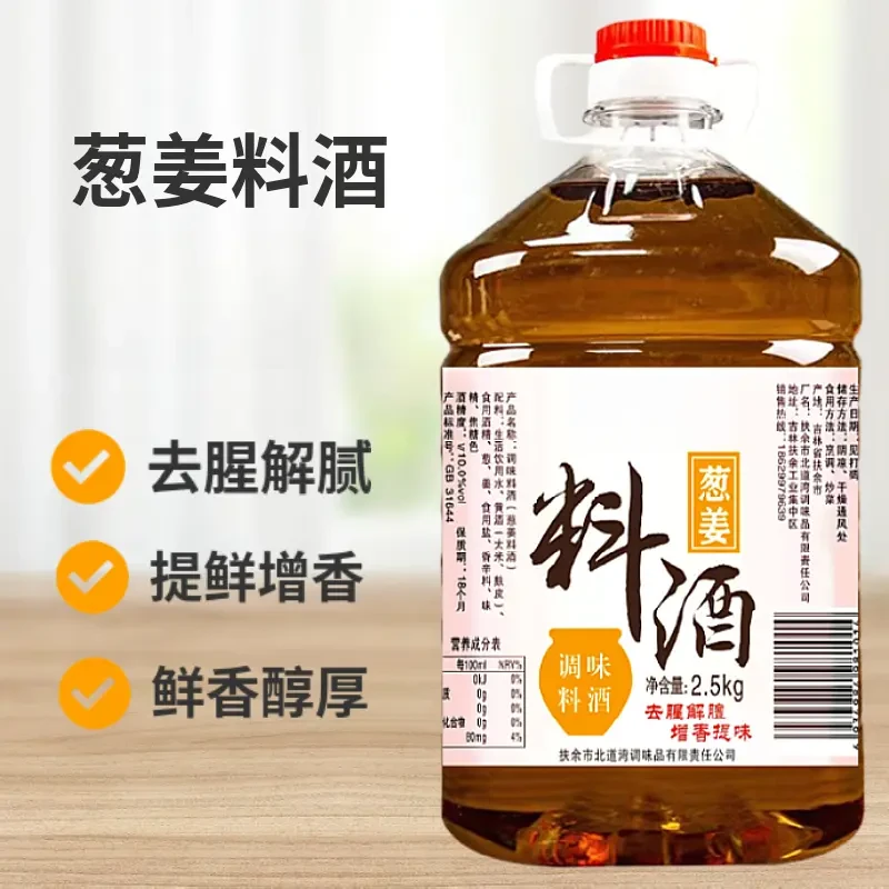 【厂家直发】半价抢大桶葱姜料酒家用炒菜提鲜烹饪去腥解腻 批发