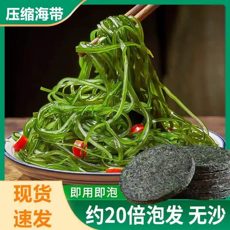 【净重发货】压缩海带丝独立包装批发圆饼细丝无沙凉拌烘干美味特产