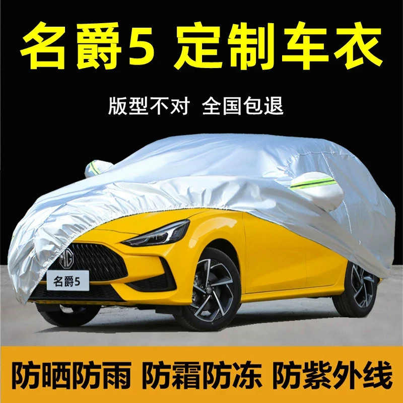 名爵5车衣车罩防晒防雨防尘专用隔热MG5天蝎座厚盖布汽车套外全罩