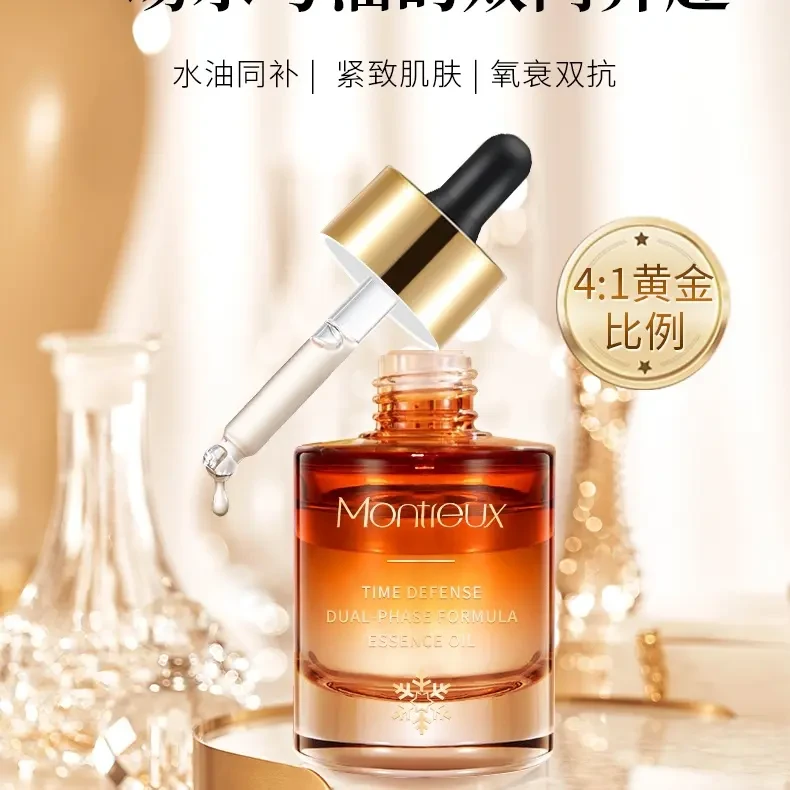 蒙投丽雪精华油植萃精华抗皱轻盈透亮