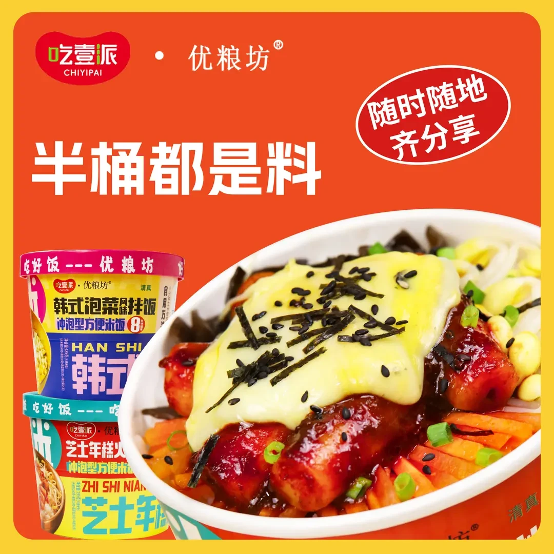 优粮坊韩式泡菜风味拌饭免煮冲泡鲜美多汁宿舍夜宵速食泡菜拌米饭